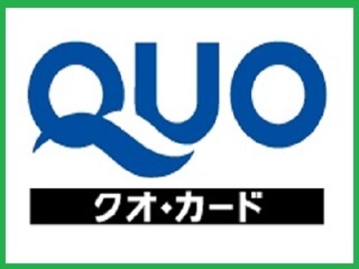 【QUOカード１０００】ビジネスに最適！人気のクオカード１０００円付き＜朝食付き＞